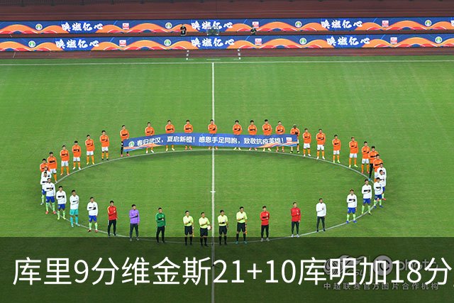 库里9分维金斯21+10库明加18分 勇士大胜76人